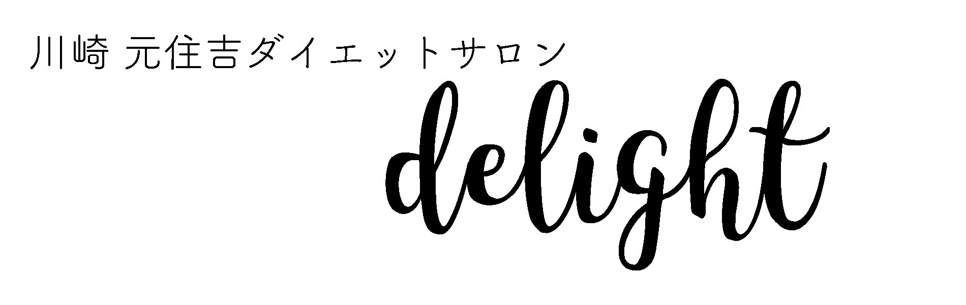 ダイエットサロン delight